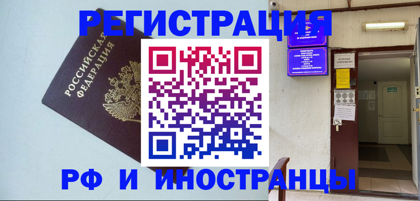 временная регистрация в Хадыженске