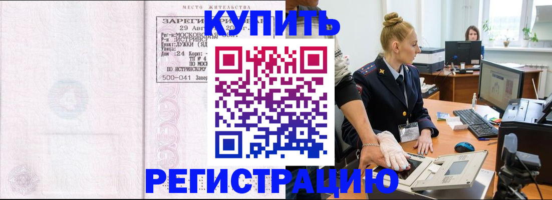 временная регистрация надежно в Хадыженске