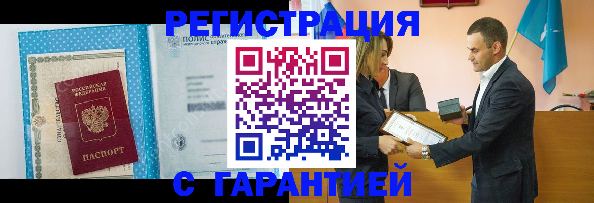 прописка для работы в Хадыженске