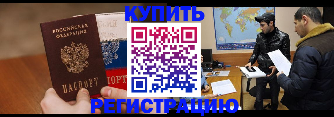 прописка 2025 в Хадыженске