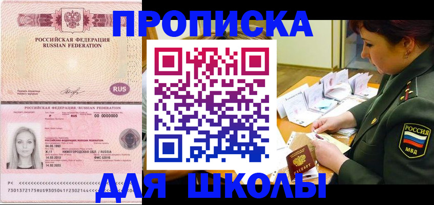 прописка 2025 в Хадыженске